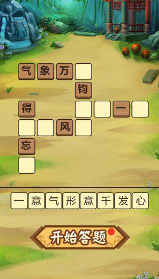 成语西游传图2