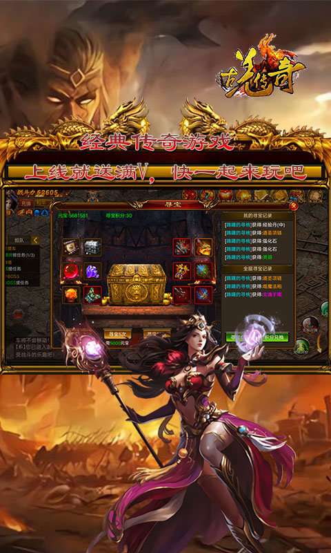战龙传奇手机版图2