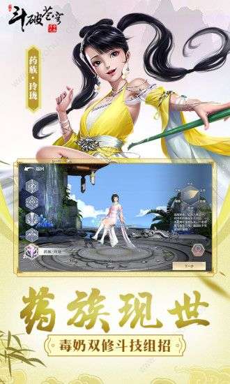 斗破苍穹之明日再战图1