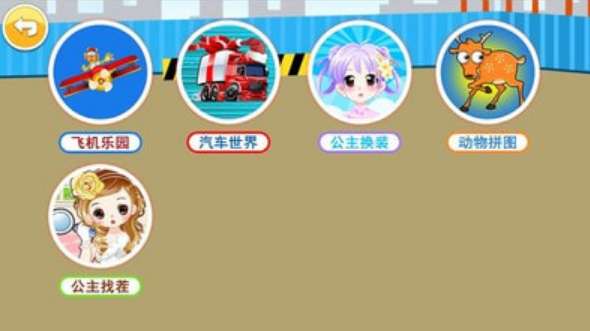 儿童益智乐园图1