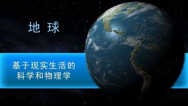 行星模拟器图2