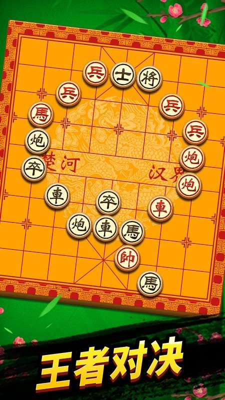 中国象棋巅峰争霸图2