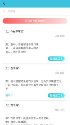 神聊撩妹图2