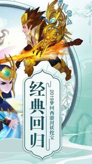 放置西遊梦图4