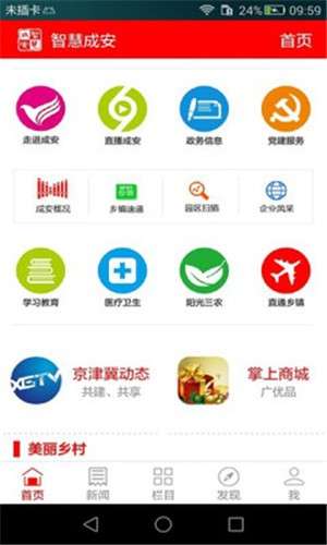 智慧成安图1