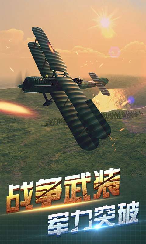 决战长空手游图4