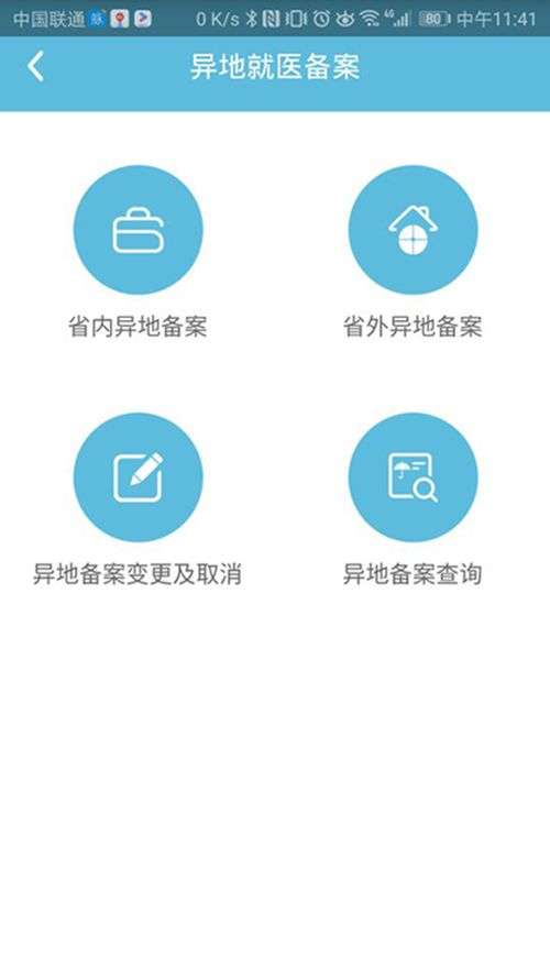 贵阳人社通图2