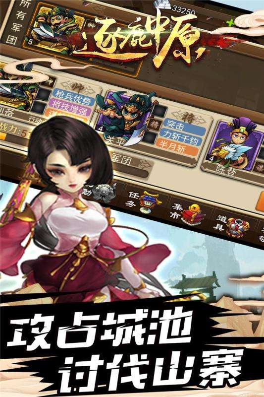 逐鹿中原2传奇版图3