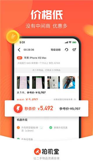 拍机堂最新版图2