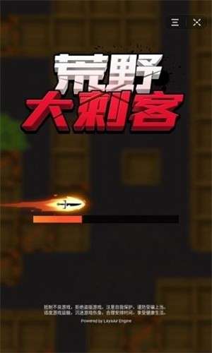 荒野大刺客安卓版图1