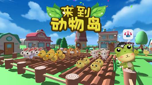 来到动物岛图3