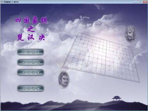 四国象棋图4