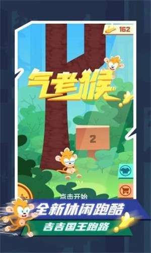 气老猴官方版图3