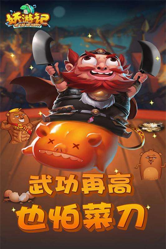 妖游记之大闹天宫图5