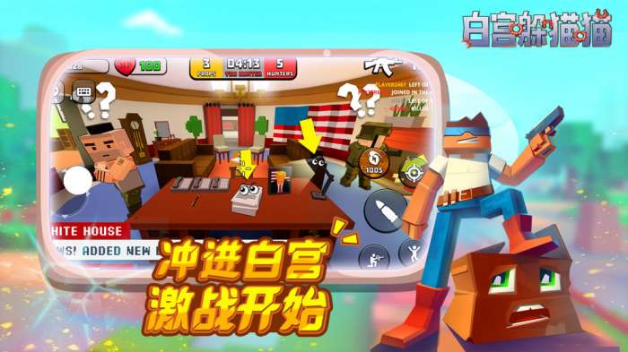 白宫躲猫猫图5