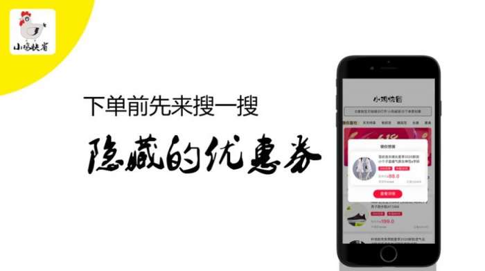 小鸡快省图2