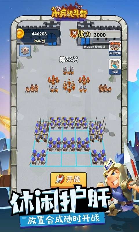 小兵战斗营图5