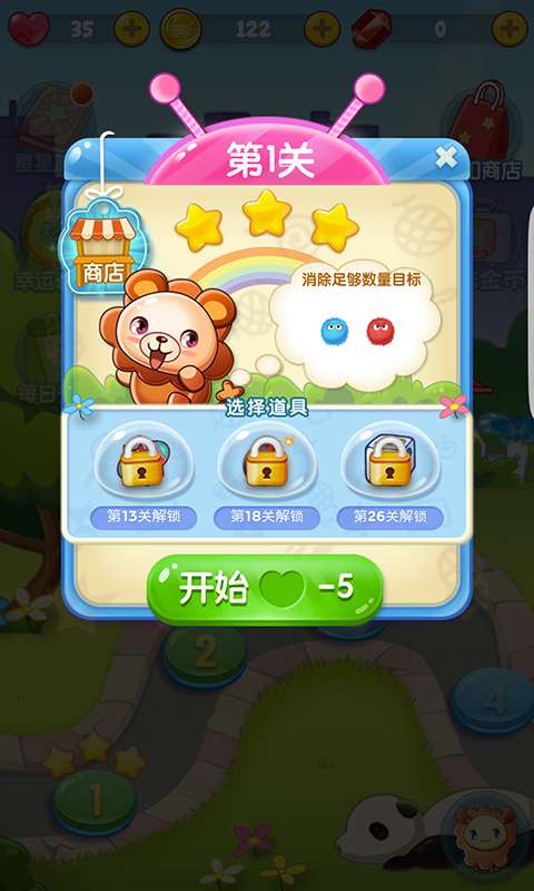毛球点点消红包版图1