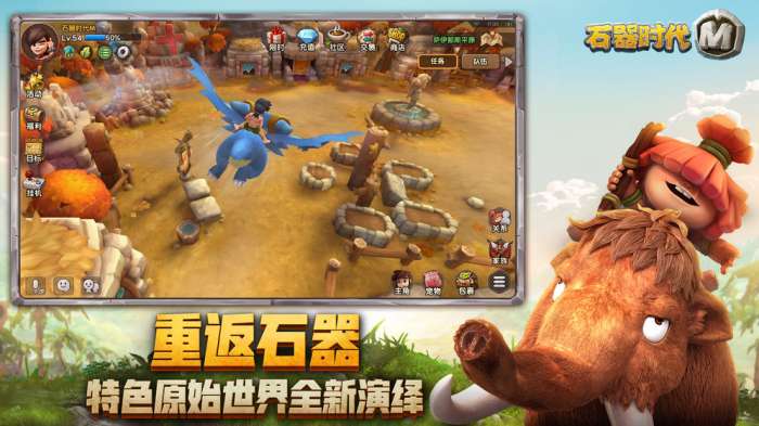 石器时代M手机版图4