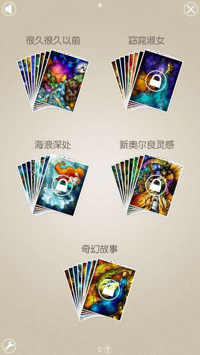 魔法拼图图4