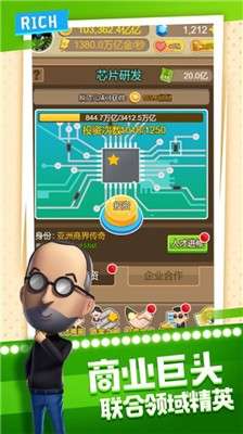模拟首富创业致富时代图4