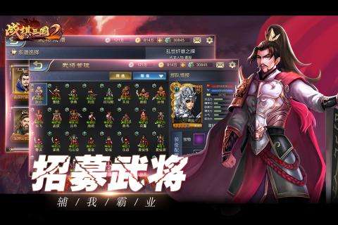 战棋三国2手游图1