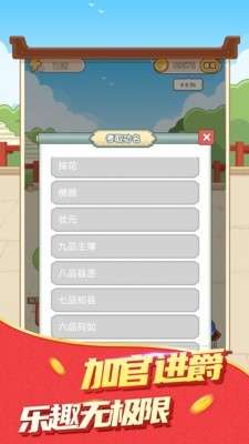 成语升官记红包版图3