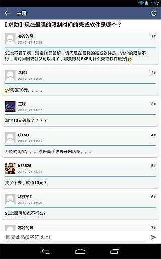 看雪社区图3