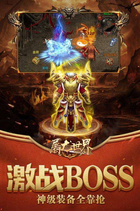 屠龙世界GM版图4