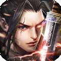 永生之剑正式版