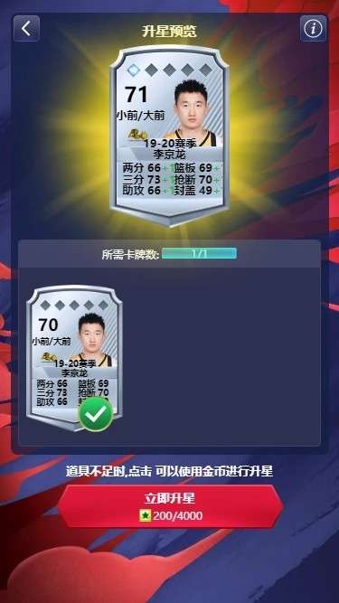 天天饭斗cba英雄图4