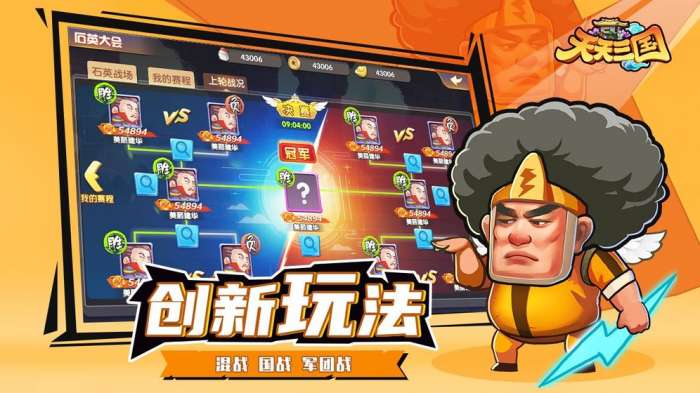天天三国腾讯版图3