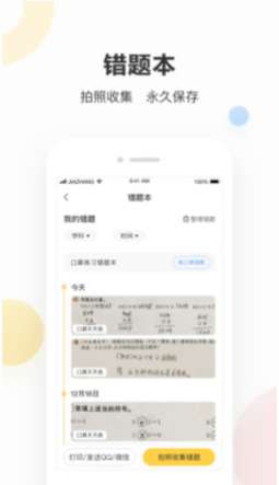作业帮家长版图1