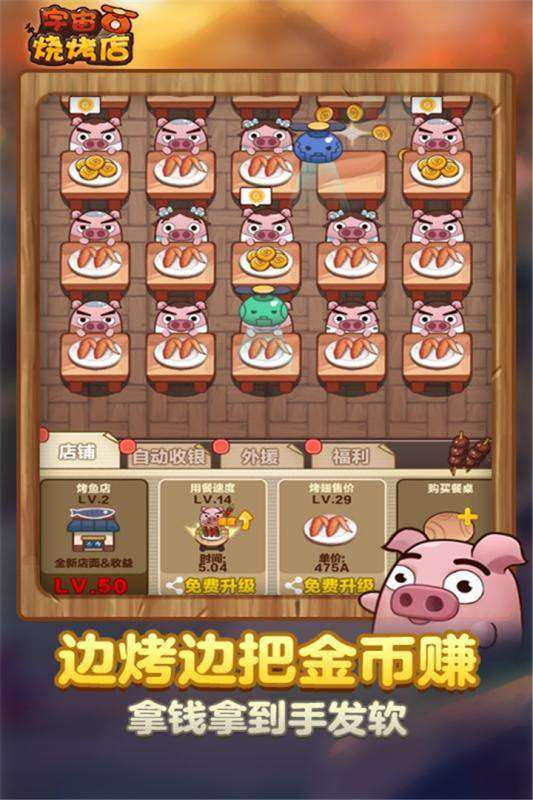 宇宙烧烤店图2