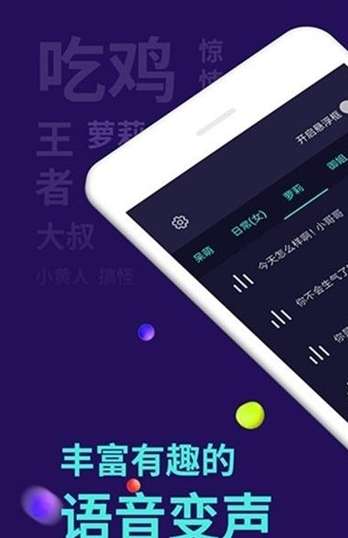 聊天神器变声器图1