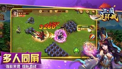 三国连环战官方版图5