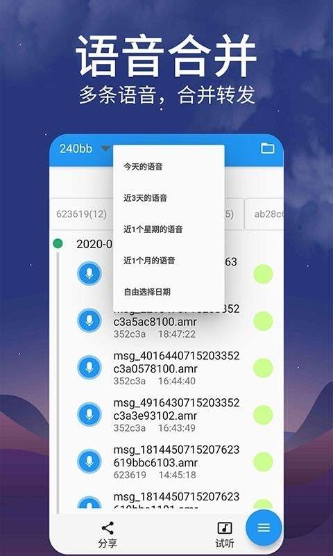 转发语音图2