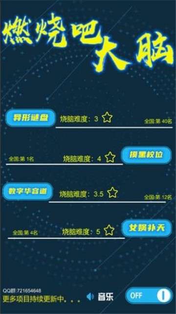 最强大脑空间秘境图1