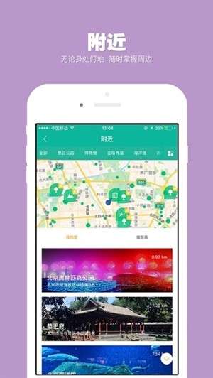 畅行景区助手图3