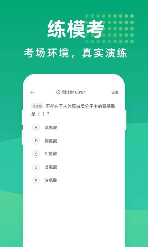 医考宝典图3