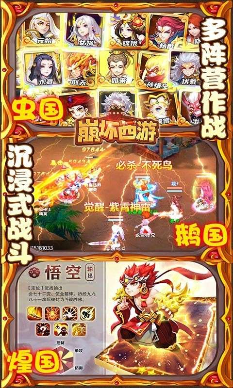 崩坏西游最新版图4