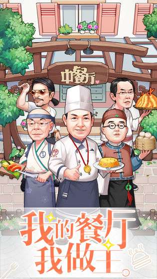 中餐厅：东方味道图1