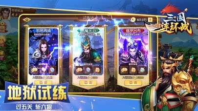 三国连环战官方版图3