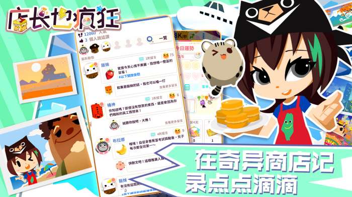 店长也疯狂红包版图2