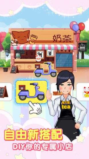 我的奶茶店图3