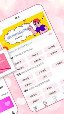 知心撩妹话术图3