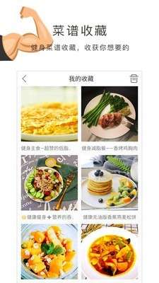 健身食谱图2
