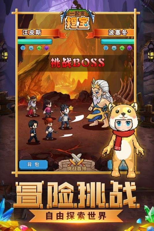 一起来挖宝官网版图3