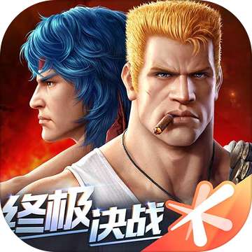 魂斗罗:归来