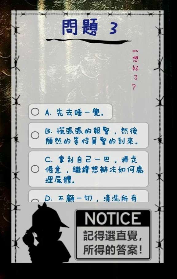 FBI特质测试3图3